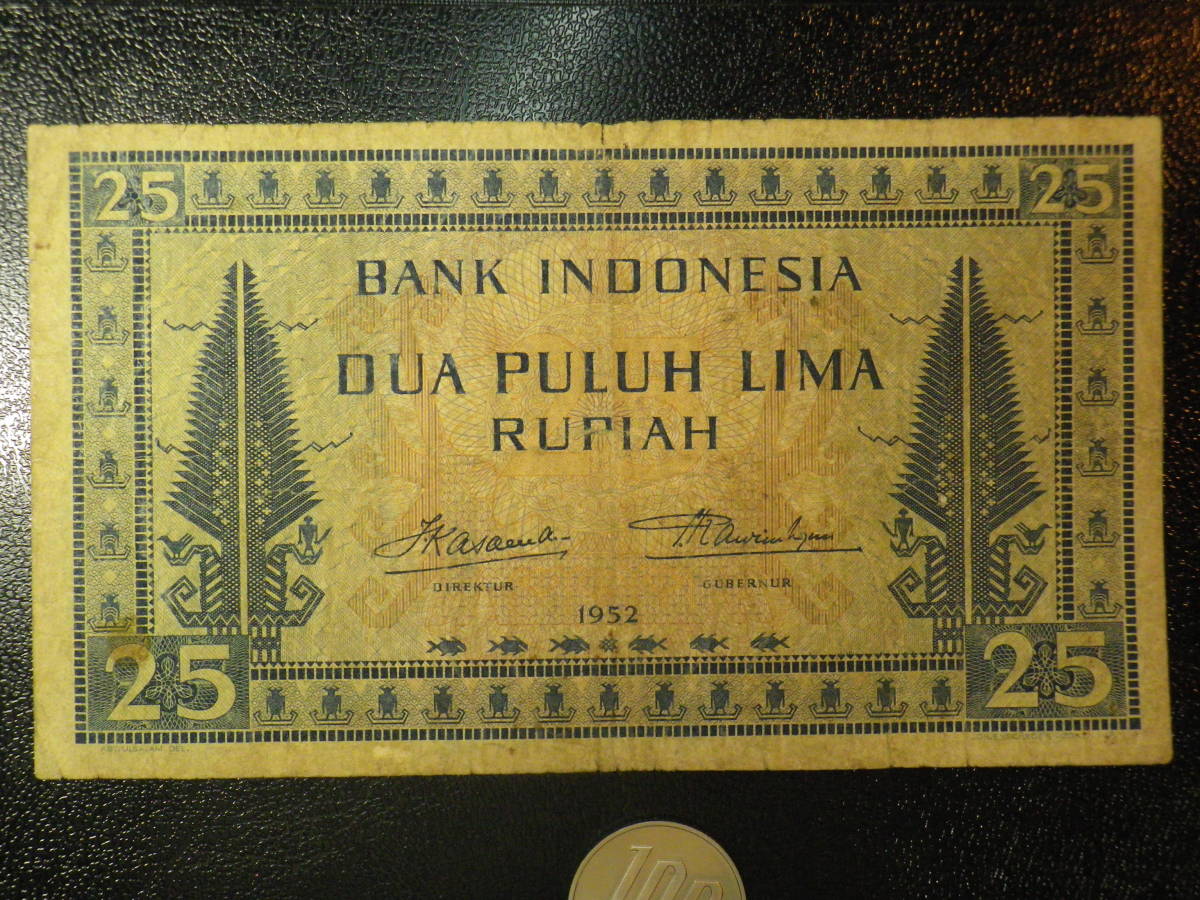 インドネシア 1952年 25Rupiah 並品～劣品
