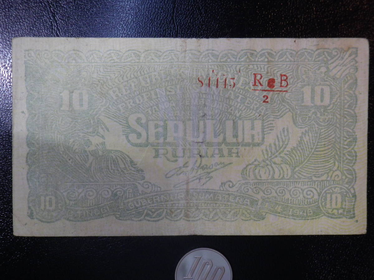 インドネシア スマトラ州 1948年 地方通貨 10Rupiah 並品＋