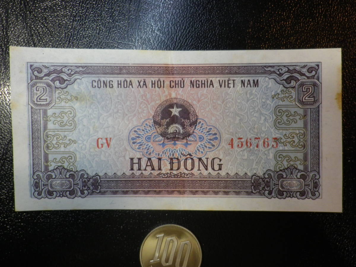 ベトナム 1980年 2dong 美品＋