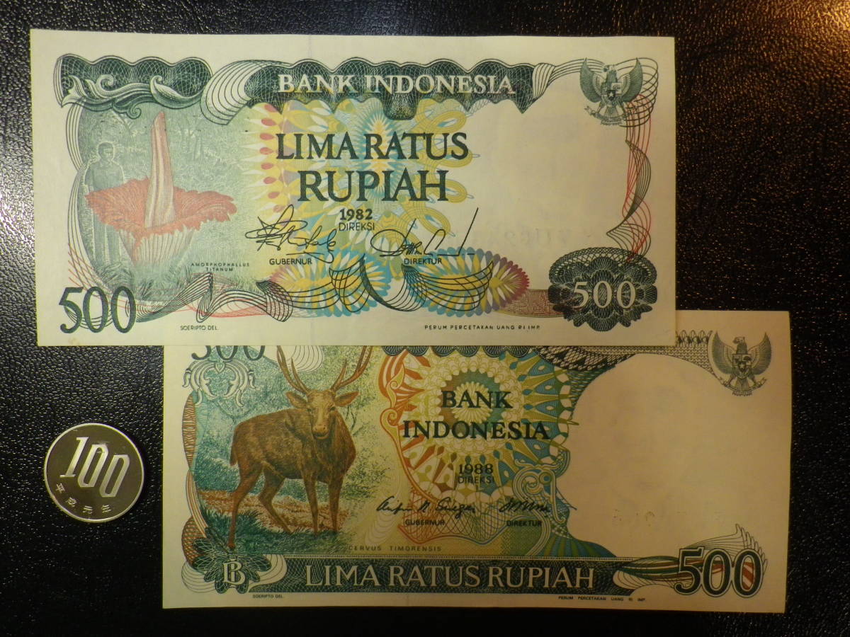 インドネシア 1982&1988年 500Rupiah 2種2枚 極美品＋＋（折れ1本）