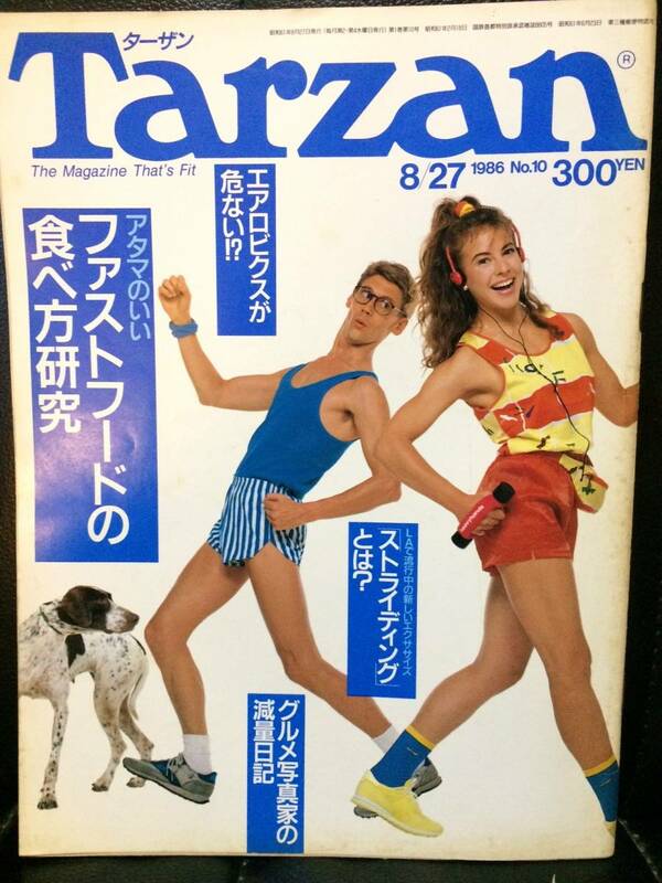 Tarzan ターザン No.10 1986 8/27 高見恭子 西川治 ストライディング エアロビクス ファストフード