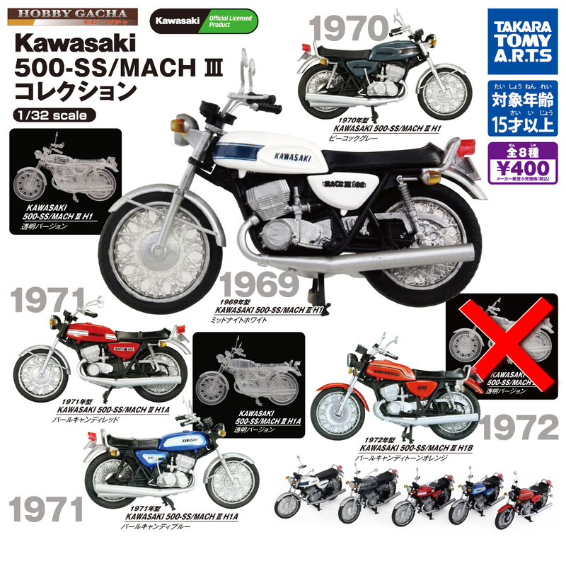 ホビーガチャ KAWASAKI 500-SS/MACH Ⅲ コレクション 7種 (透明ver.2種入)ミニカー ミニチュア カワサキ 川崎 H1 H1A H1B マッハ ガチャ