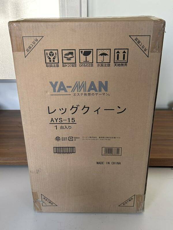 未使用未開封品 YA-MAN ヤーマン レッグクィーン AYS-15 健康器具 現状品 説明文必読