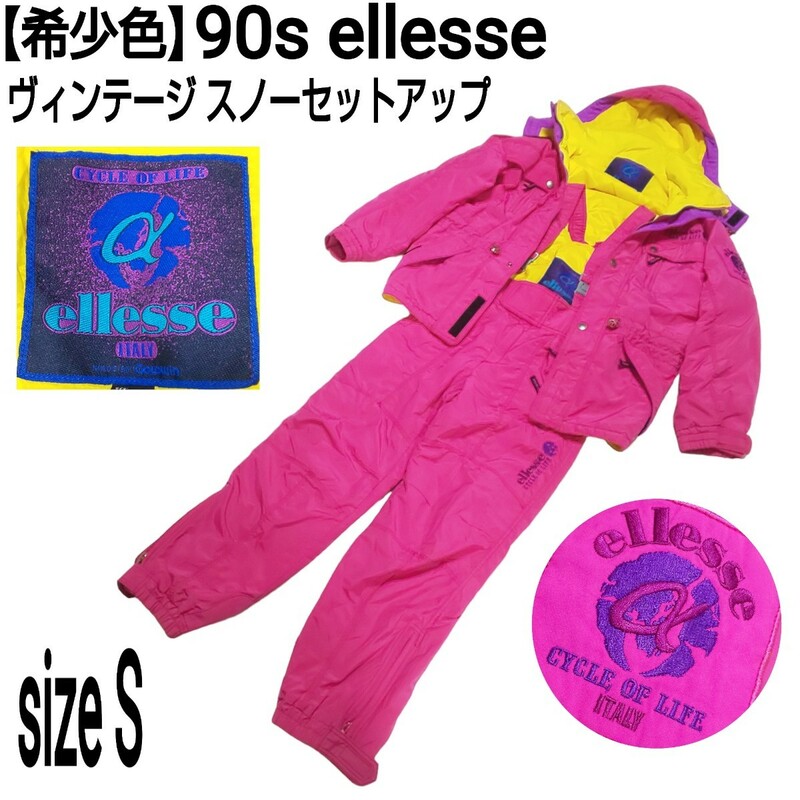 【希少色】90s ellesse エレッセ ビンテージ セットアップ ナイロンジャケット スキーウェア スノボウェア ゴールドウィン取扱 レディース