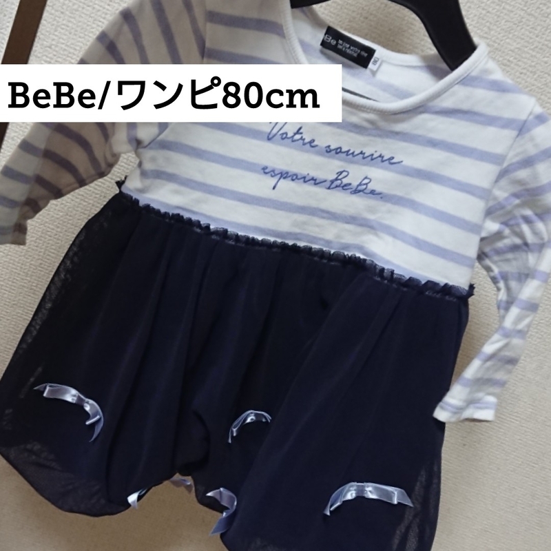 【美品】bebe/ワンピ80cm
