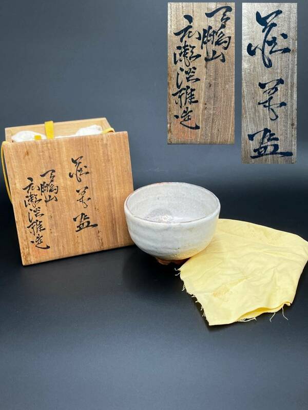 【萩焼】天鵬山　廣瀬淡雅　萩　茶碗　骨董品　共箱　茶道具 サイズ（約） 横：約12.5cm 高さ：約9cm
