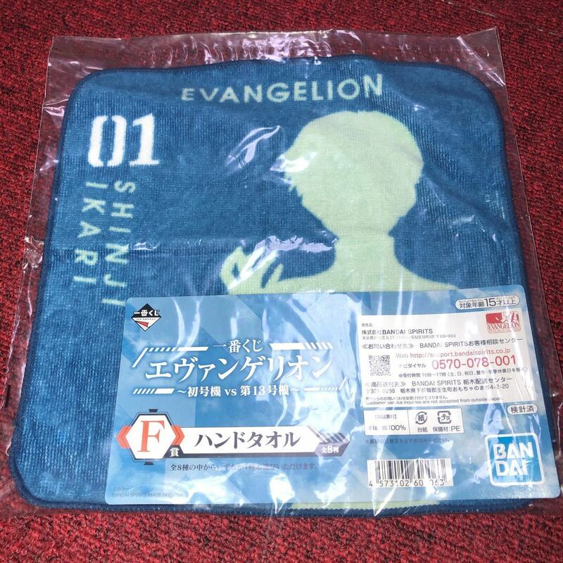 一番くじ エヴァンゲリオン 初号機vs第13号機 F賞 碇シンジ ハンドタオル