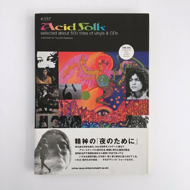 THE DIG PRESENTS DISC GUIDE SERIES #037 / ACID FOLK / アシッド・フォーク / 帯付き / 監修：河添剛