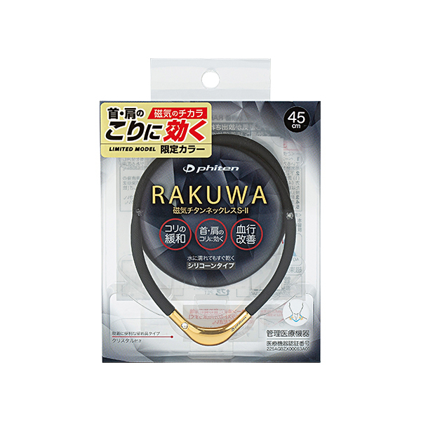 ★送料無料　RAKUWA磁気ネックレス　S-Ⅱ　LIMITED MODEL 