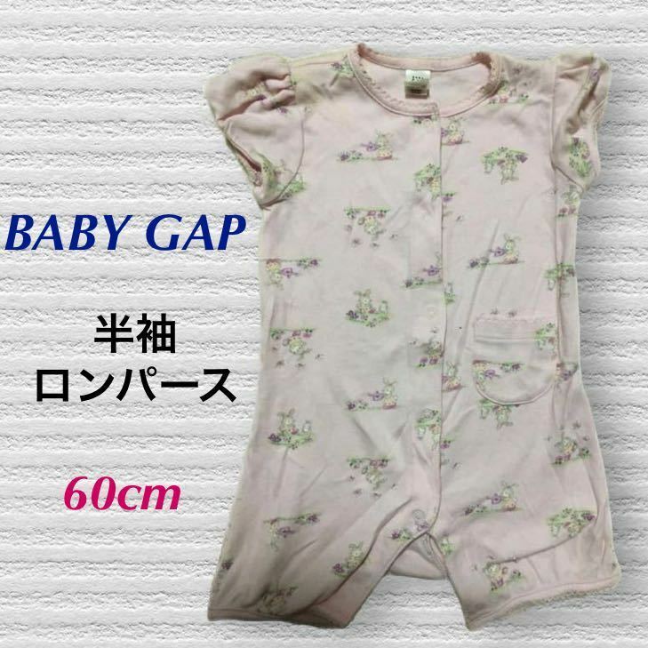 (299) GAP ギャップ　ベビー服 半袖 ロンパース ピンク　60cm