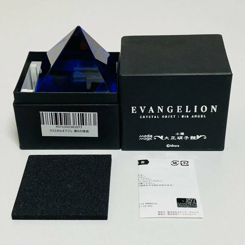 【極美品】小樽 大正硝子館 EVANGELION エヴァンゲリオン クリスタルオブジェ 第6の使徒