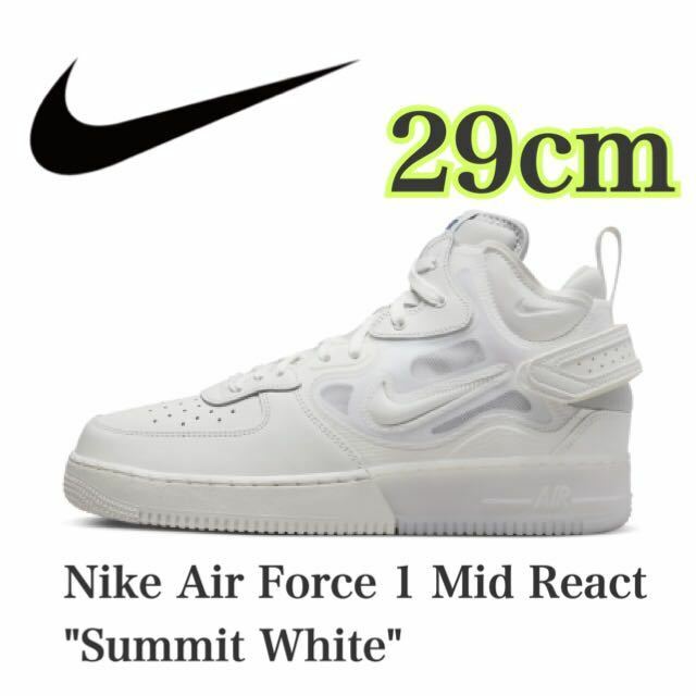 【未使用】Nike Air Force 1 Mid React Summit White ナイキ エアフォース1 ミッド リアクト （DQ1872-101）29cmホワイト箱無し
