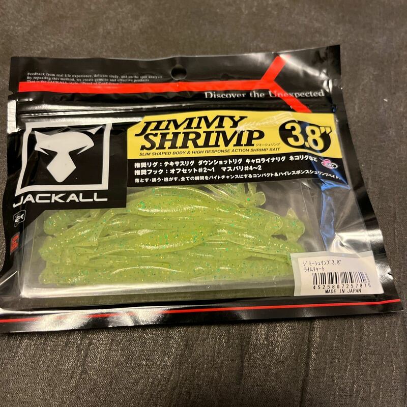 新品　ジャッカル ジミーシュリンプ　3.8インチ　ライムチャート　JACKALL JMMY SHRIMP