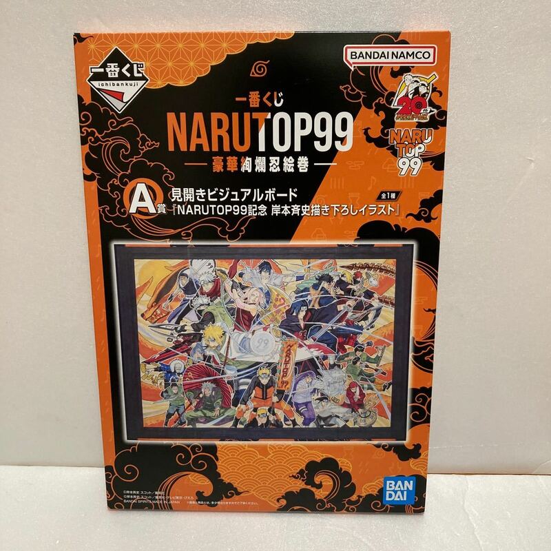 一番くじ NARUTO A賞 見開きビジュアルボード