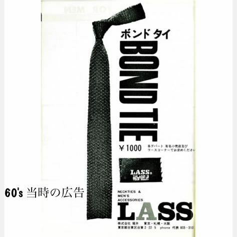 60's LASS 007 ジェームス ボンド ボンドルック ネクタイ コレクション ヴィンテージ