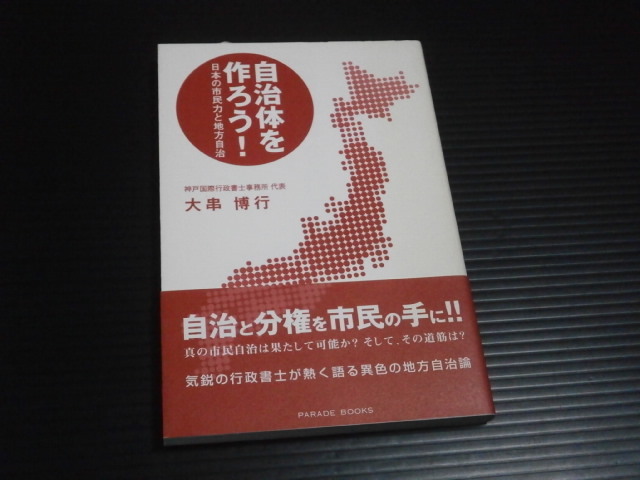 【「自治体を作ろう」日本の市民力と地方自治】大串博行