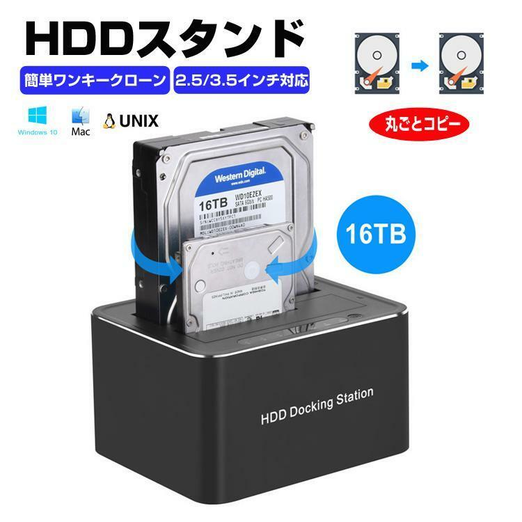HDDクローンスタンド デュプリケーター 2台格納 パソコン不要 バックアップ クレイドル SATA HDD/SSD 2.5/3.5インチ USB3.0
