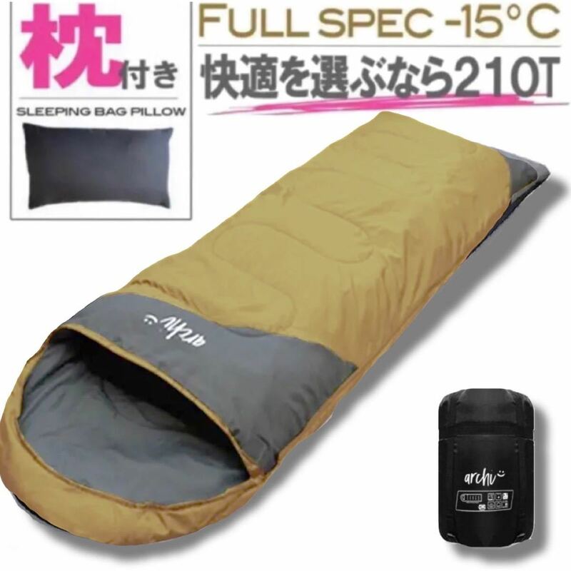 新品 高級素材 アーチ 枕付き 寝袋 シュラフ フルスペック 封筒型 コヨーテ
