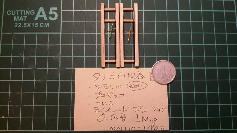 タナゴ仕掛 モノスレエボ 2個 シモリ&プロペラ(管0110-TSP015ev)