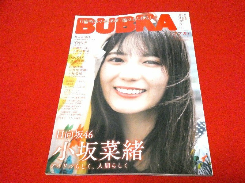 BUBKA ブブカ 2023年9月号 日向坂46　小坂菜緒　佐々木美玲　宮地すみれ　渡辺莉奈　佐藤佳穂　林美澪　菅原茉椰　日高里緒　伊芸彩