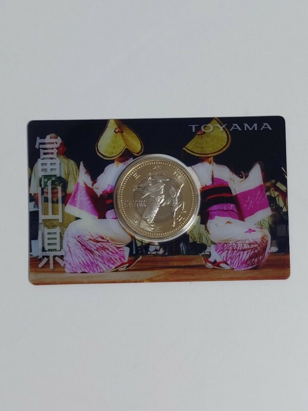 富山県 地方自治60周年 500円バイカラークラッド貨幣　カード型