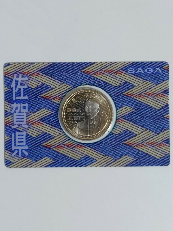 佐賀県　 地方自治60周年 500円バイカラークラッド貨幣　カード型　未使用品