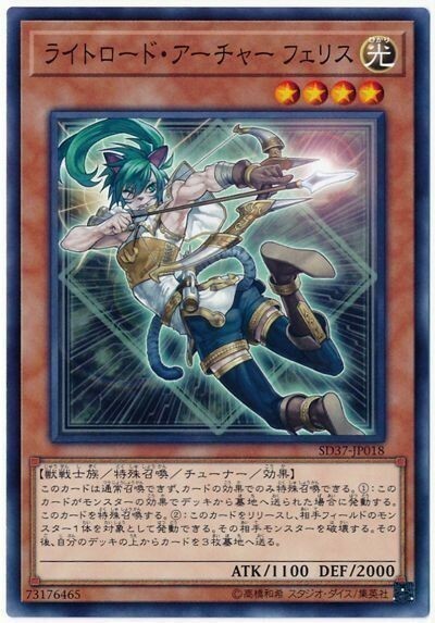 遊戯王 SD37 ライトロード・アーチャー フェリス 日本語 ノーマル