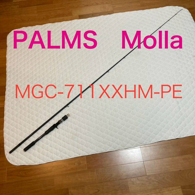パームス　PALMS　Molla MGC-711XXHM-PE ビックベイトベイトロッド 