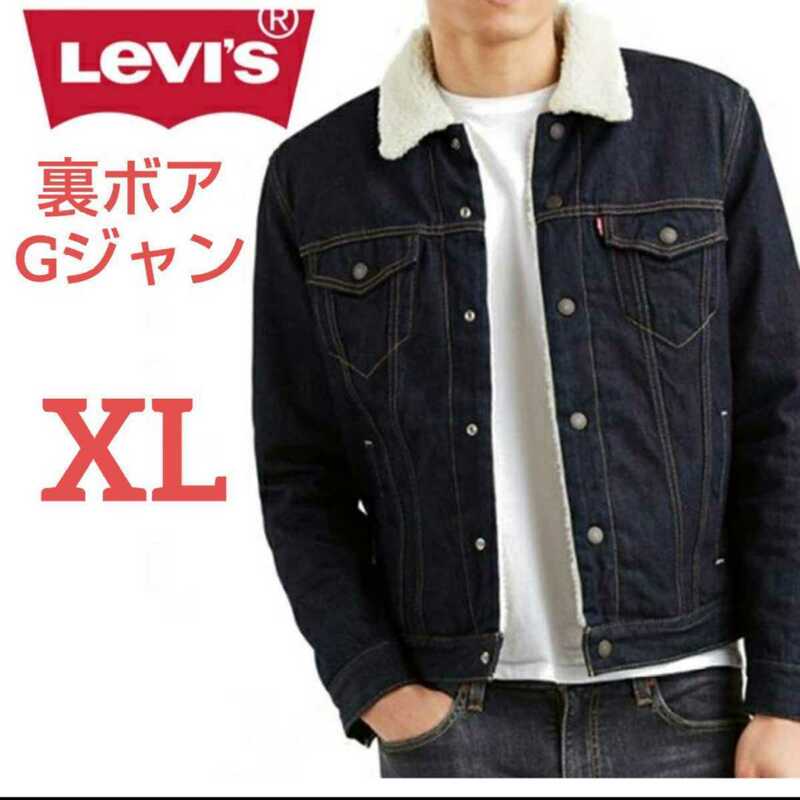【XL】リーバイス 裏ボア Gジャン デニム ジャケット モコモコ ジージャン インディゴ ボアデニムジャケット Levi's 日本サイズ XXL 2XL