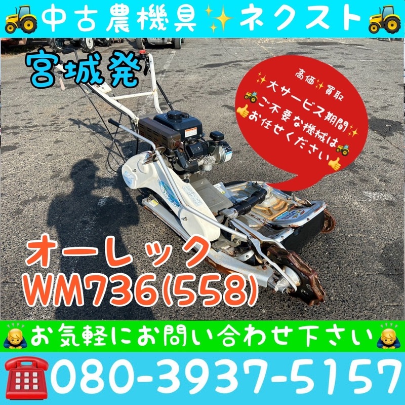 オーレックアグリップ WM736 リコイル式 ロータリモア ウィングモア 草刈機 芝刈機 宮城発 (558)