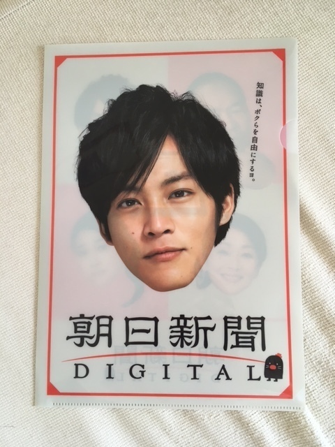 松坂桃李　朝日新聞　クリアファイル◇未使用