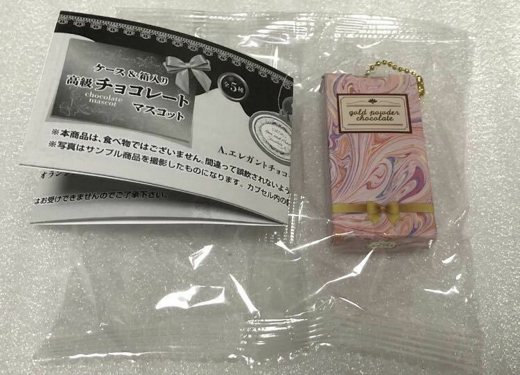 ケース＆箱入り　高級チョコレートマスコット 　板チョコボックス　ミニチュア　フィギュア　ガチャ