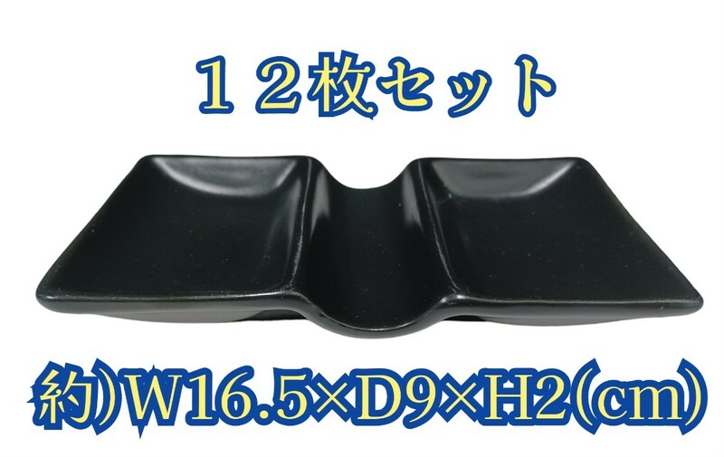 岩成⑥) タレ皿 薬味入れ 12枚セット まとめ売り 和食器 皿 和食 料亭 旅館 割烹 懐石 居酒屋 飲食店 ホテル 業務用 240124(L-1-3