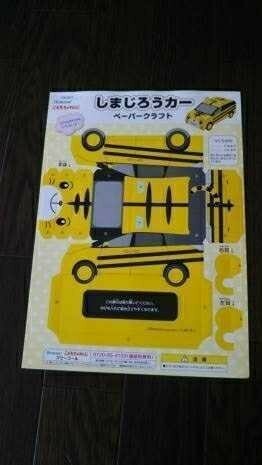 送料込み　新品　ちゃれんじ　しまじろうカー　車　乗り物　工作　はさみ　のり　不要　ベネッセ　★120