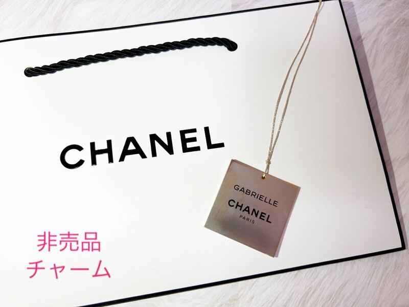 ★非売品★CHANEL シャネル チャーム キーホルダー プレート バッグ ノベルティ GABRIELLE ガブリエル アクセサリー ヴィンテージ