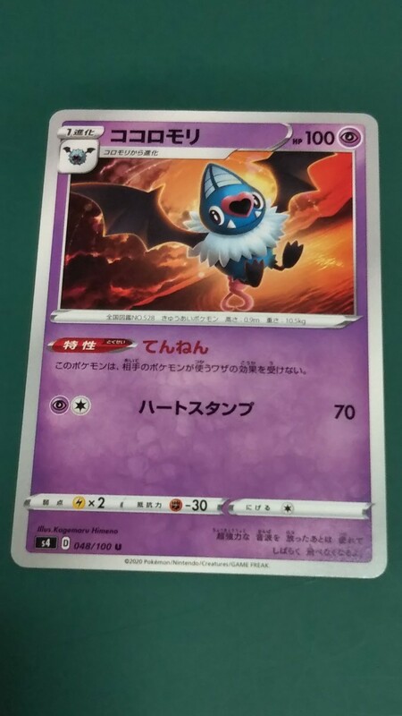 ポケモンカード ココロモリ 048/100