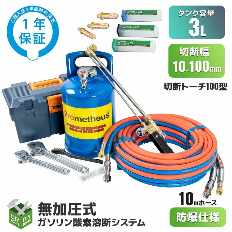 ●新品！ 3L ガソリン酸素 溶断機セット 無加圧 ガソリン・酸素溶断システム RN3B-100型 10-100mm厚用切断 ◆1年保証