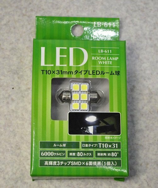 未使用■BAITECHS ベイテックス LED ルーム球 ホワイト LB-611 6000ケルビン 　口金タイプT10×31