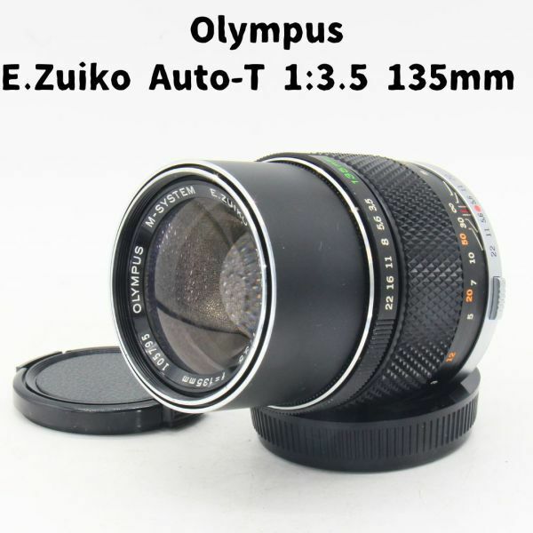 Olympus E.Zuiko Auto-T 1:3.5 135mm 整備済