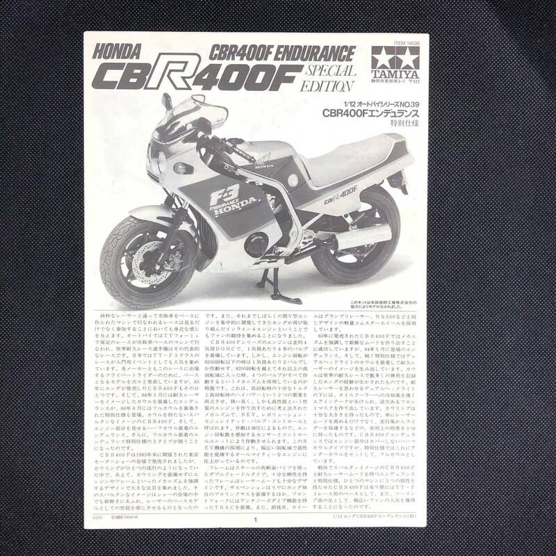 M【取扱説明書】TAMIYA　1/12　オートバイシリーズ　HONDA ホンダ CBR400F ENDURANCE プラモデル
