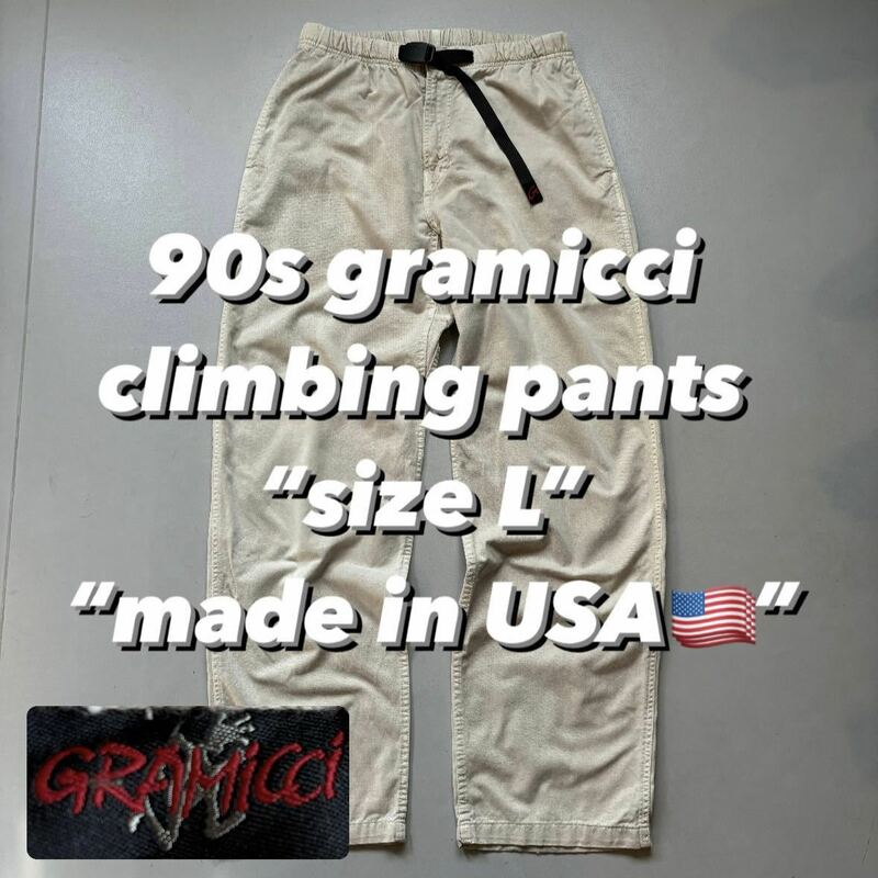 90s gramicci climbing pants “size L” “made in USA” 90年代 グラミチ アメリカ製 クリーム色
