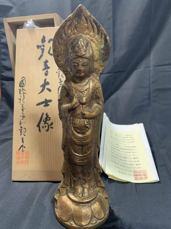 観音大士像 国際親善平和観音会 昭和45年 鉄製 金箔 仏像 仏教美術