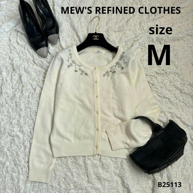 MEW'S REFINED CLOTHES ビジュー付きカーディガン　Mサイズ