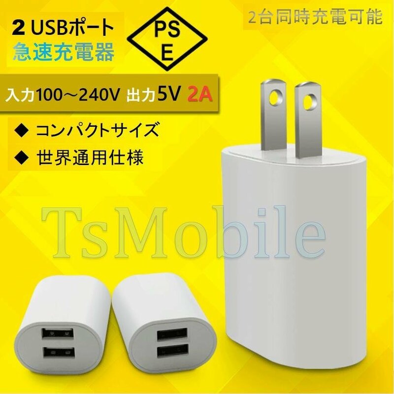 ●2A USB2ポート AC充電アダプター PES認証 USB充電器 iPhone 充電Type-C 急速 同時 充電 アップル アンドロイド andoroid スマホ ipad