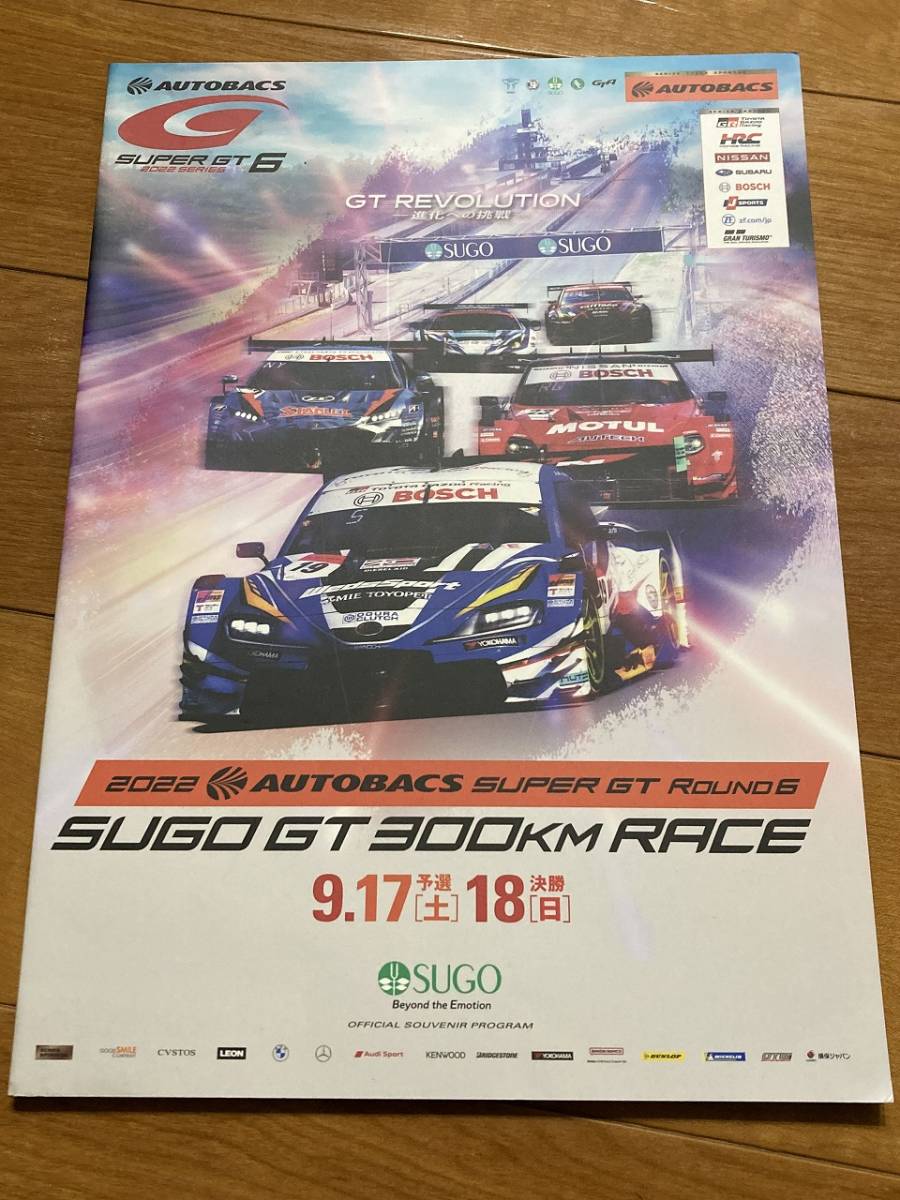 Super GT　スーパーGT 2022 SUGO 菅生 300km Round6 プログラム