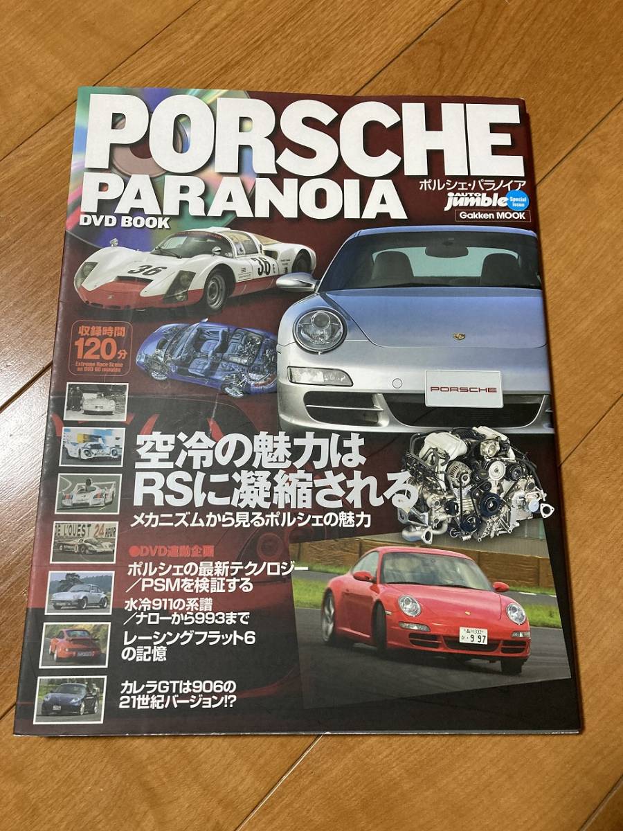 PORSCHE ポルシェ PARANOIA パラノイア 空冷の魅力はRSに凝縮される DVD付