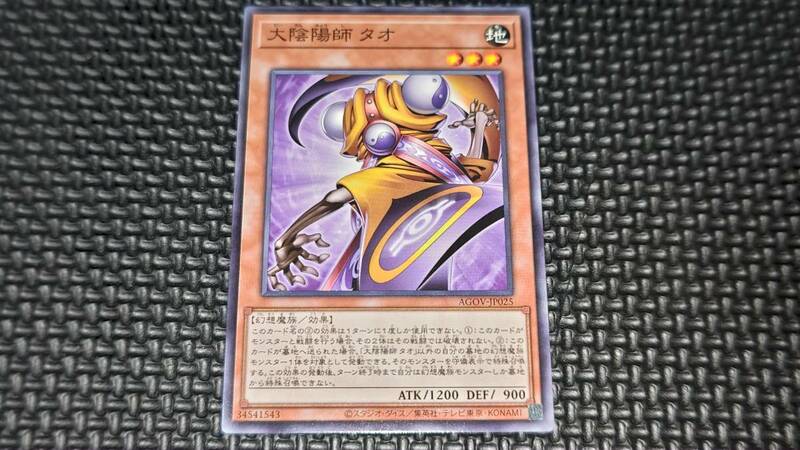 遊戯王 大陰陽師 タオ AGOV-JP025 9数量まで