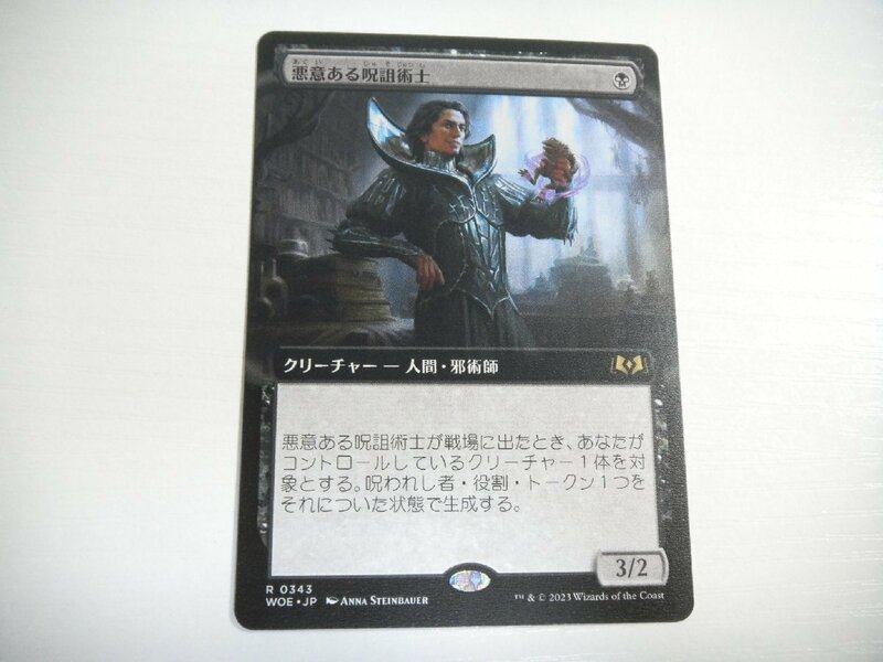 E205【MTG】悪意ある呪詛術士 拡張アート