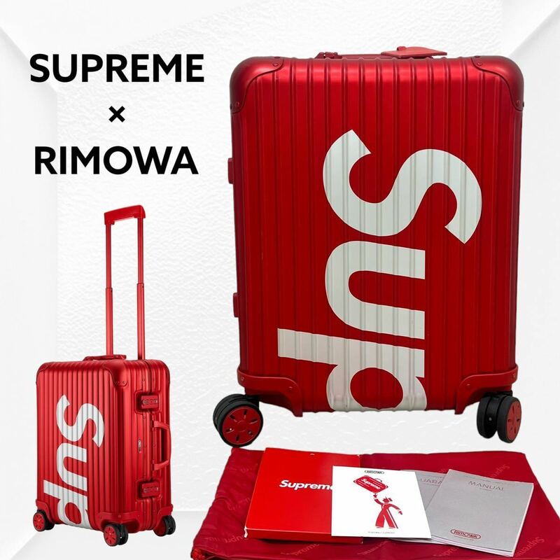 付属品有 Supreme×RIMOWA 2018春夏 シュプリーム リモワ Topas Multiwheel 45L Red スーツケース キャリーバッグ