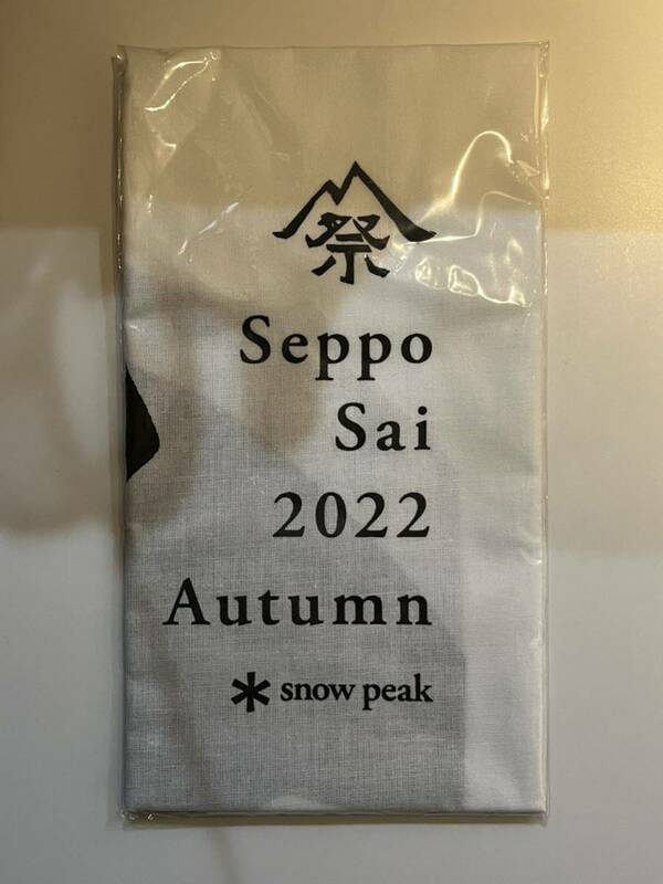 snow peak スノーピーク　雪峰祭2022 未開封未使用手ぬぐい　送料込み